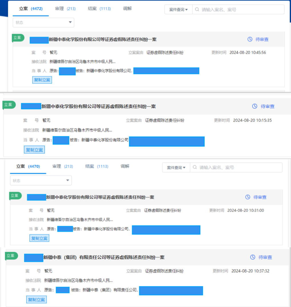 中泰化学 8月20日_副本.png