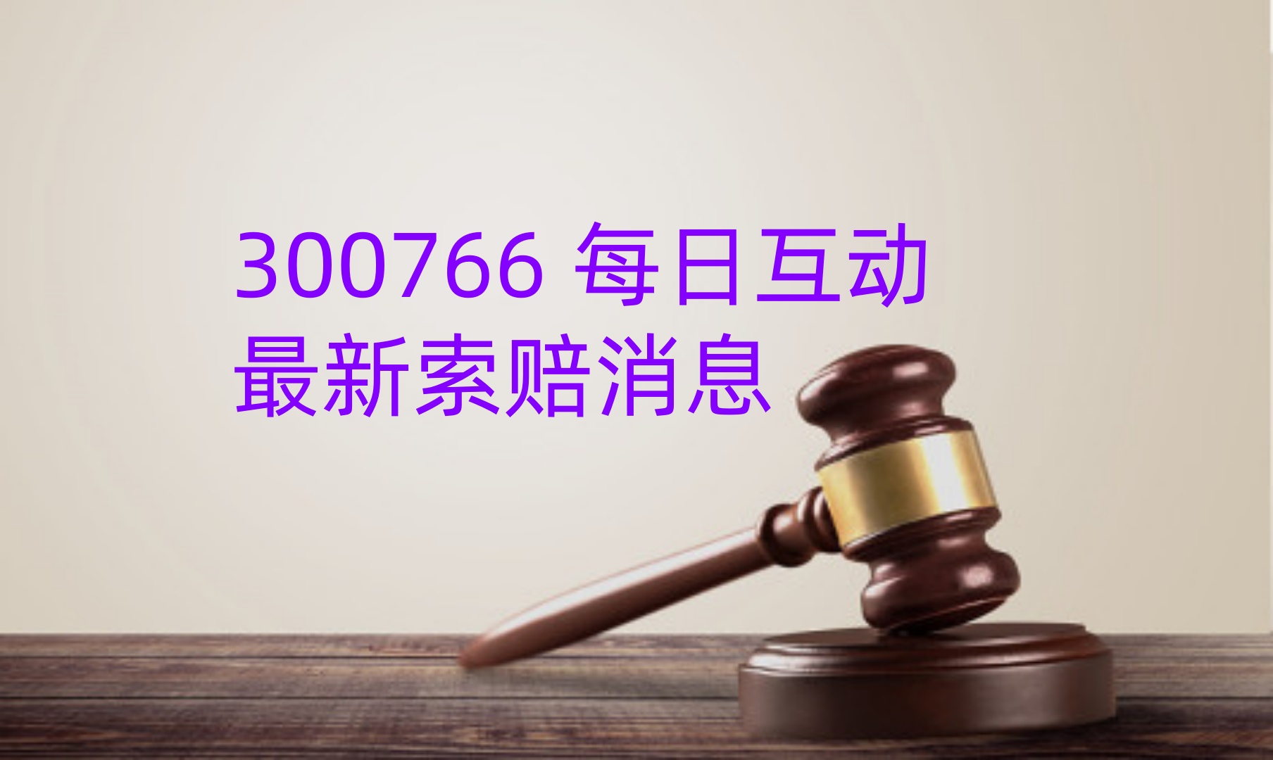 1724721750107128.jpg 每日互动 .jpg