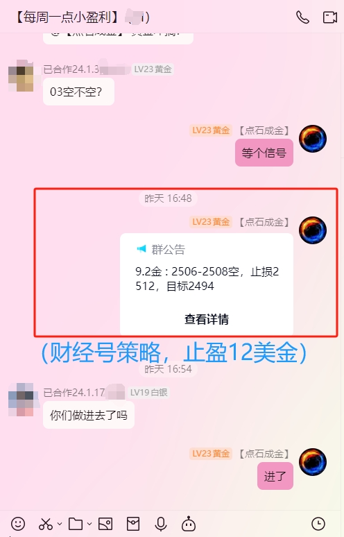 9.2线下群策略.png