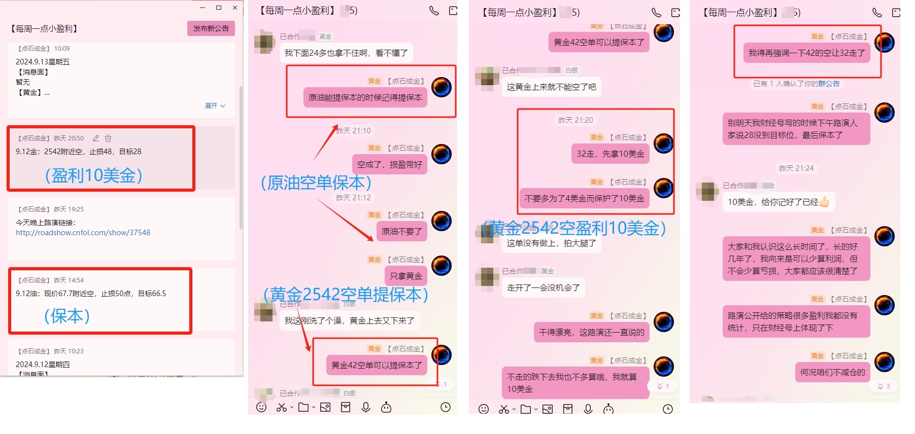 9.12QQ群公告策略.png