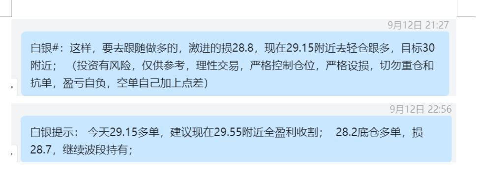 9.12 白银 29.15多单，29.55盈利收割； 28.2底仓多单，波段持有.jpg