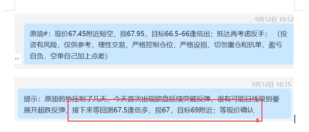 9.12 原油 67.45空，损67.95；  计划67.5多，只给到67.8，最终成功上涨.jpg