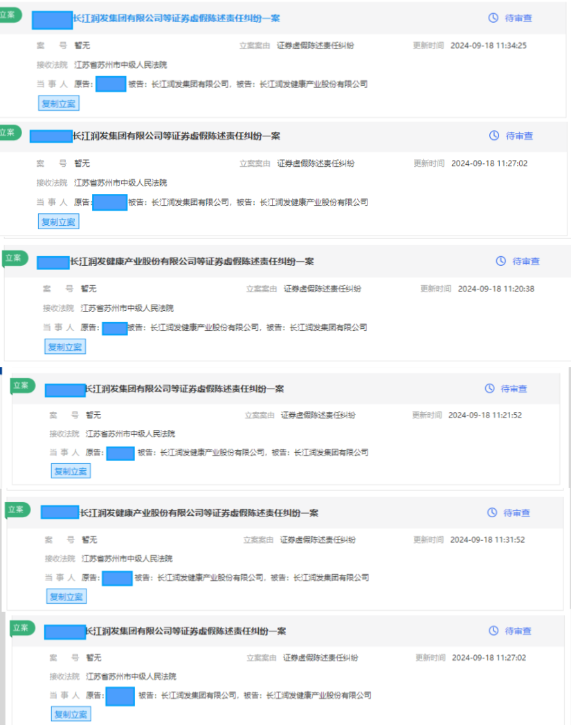 长江健康 9月18日立案.png