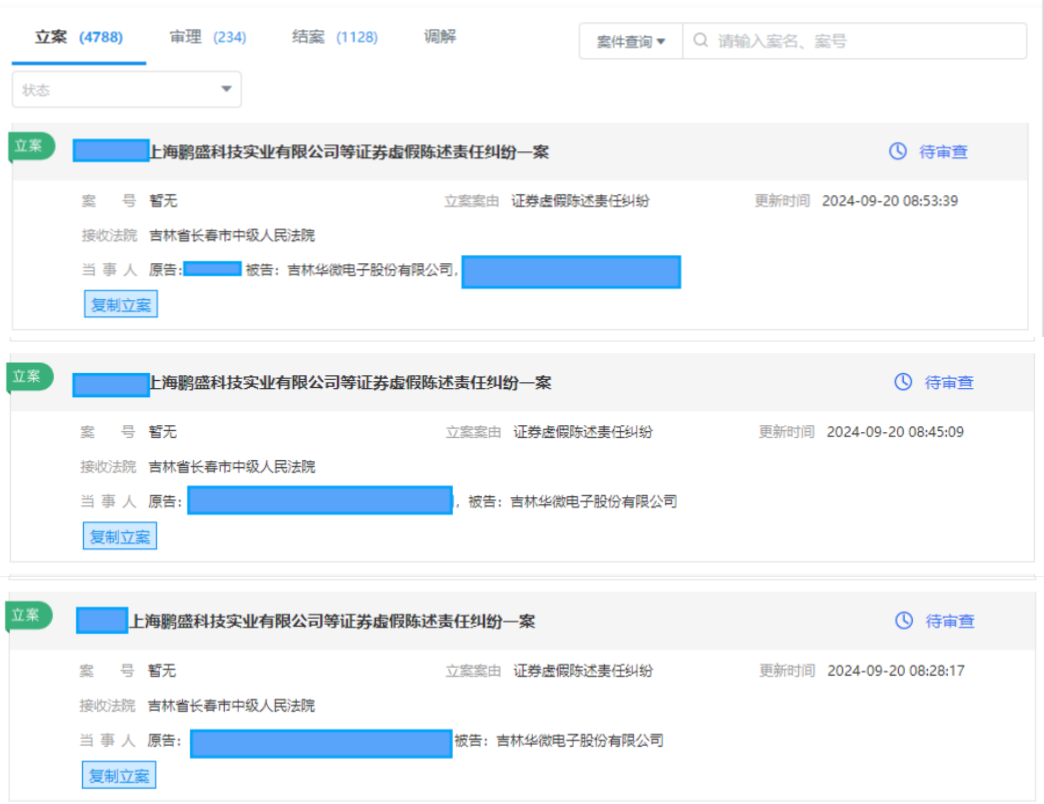 华微电子 9月立案1_副本.png