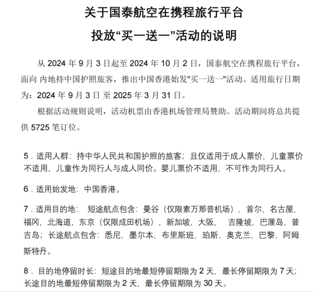 1727087328474548.png 国泰航空活动图24年09月23日1828_2.png
