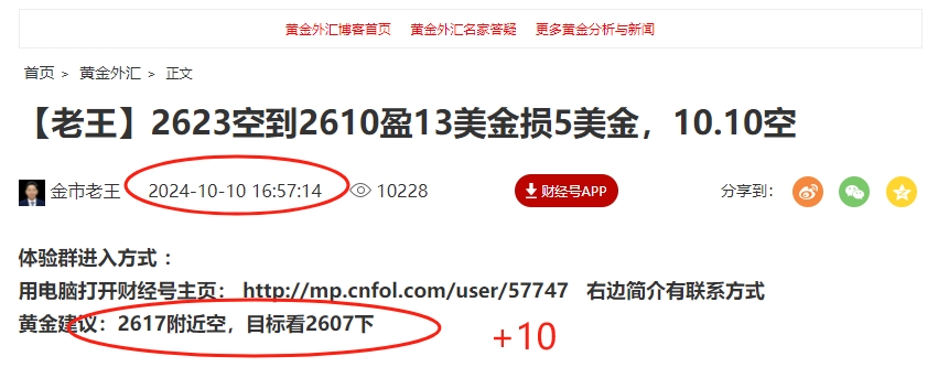 10.10老王财经号策略止盈10美金.png