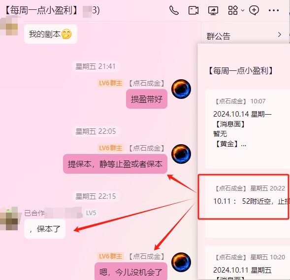 10.11线下黄金空单保本.png