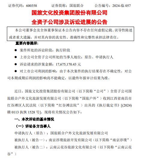 1730083550857918.png 国旅联合.png