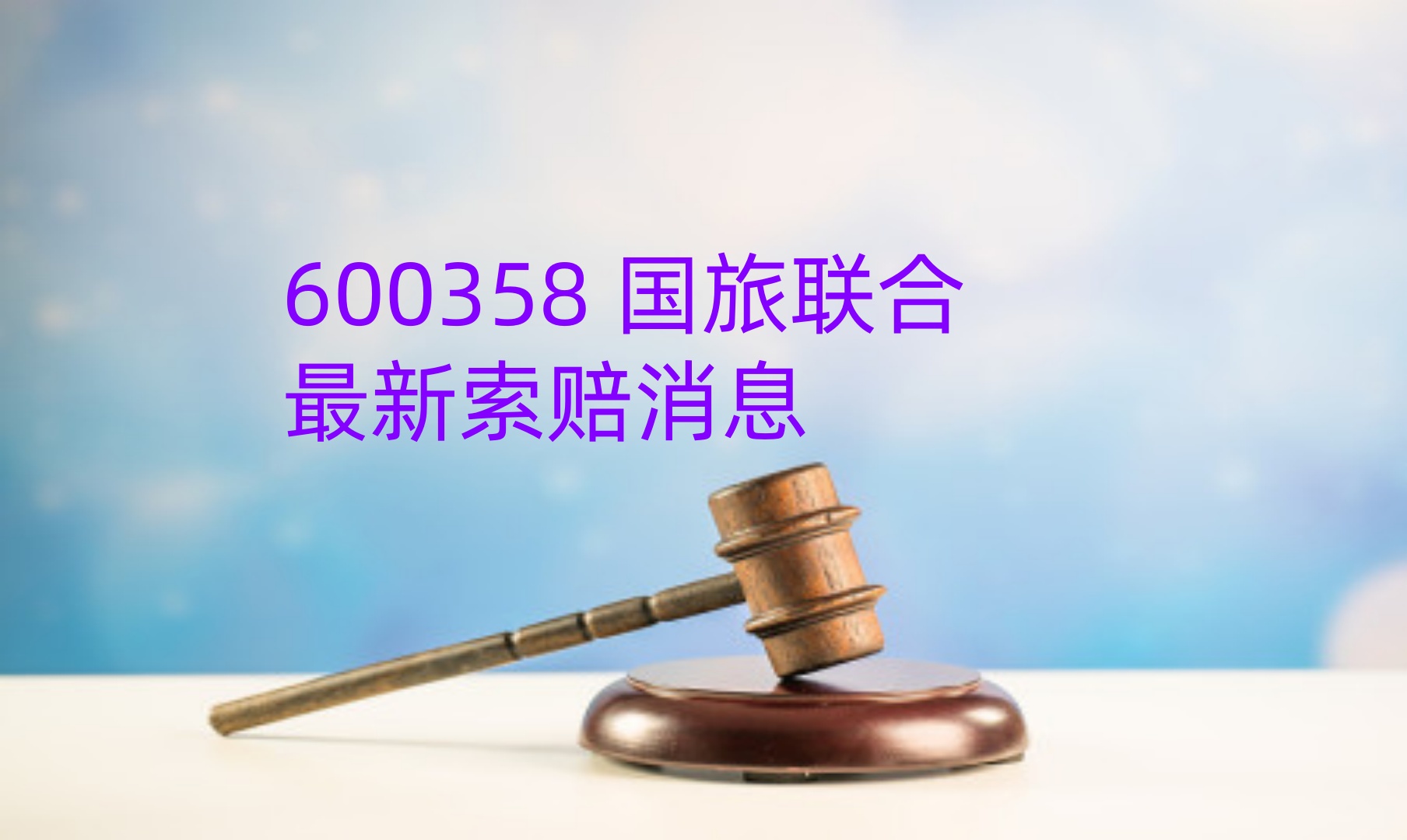 1730083672470004.jpg 国旅联合 2.jpg