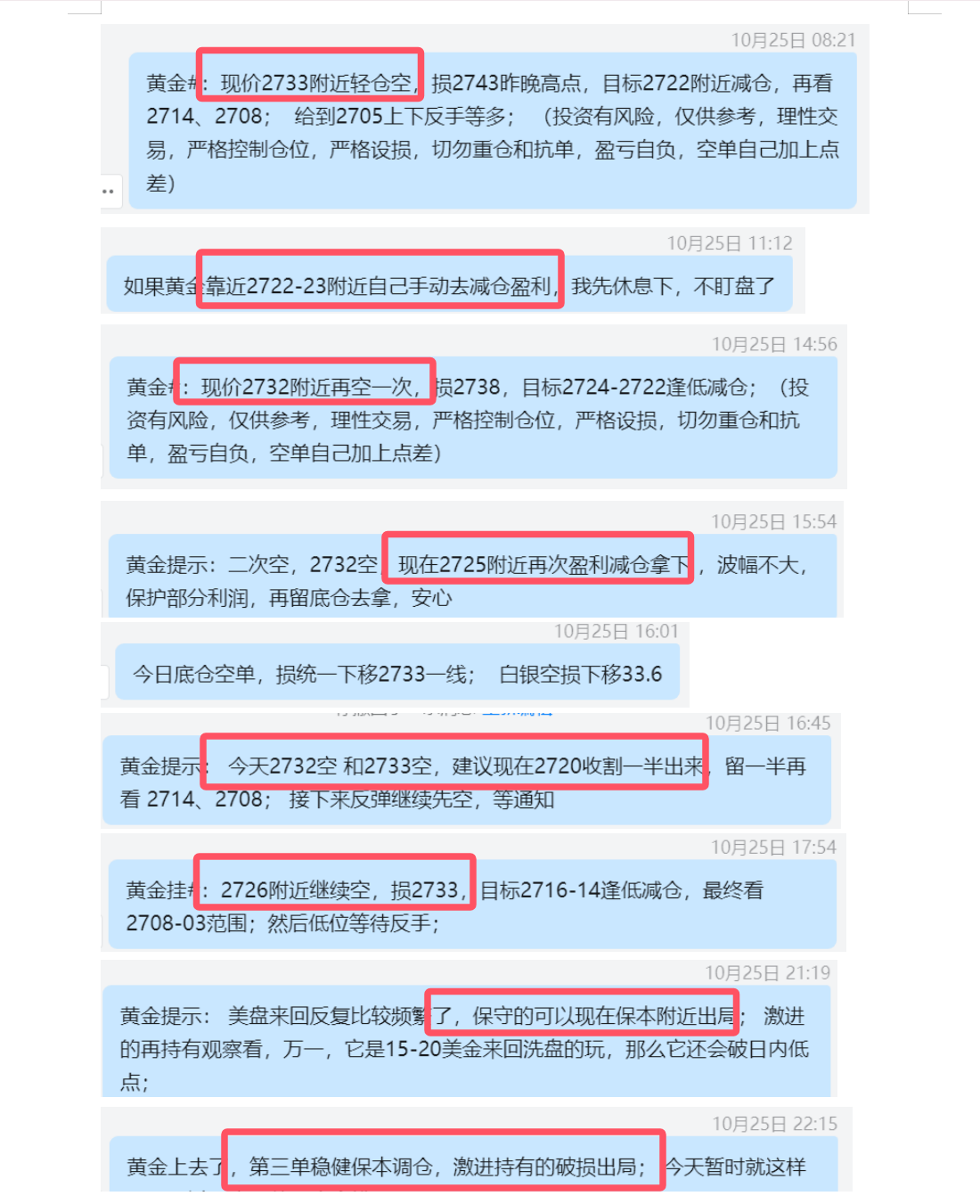 10.25 黄金 2733空 和2732空，最低2720提示盈利；  2726再空，稳健保本出，激进破2733损.png