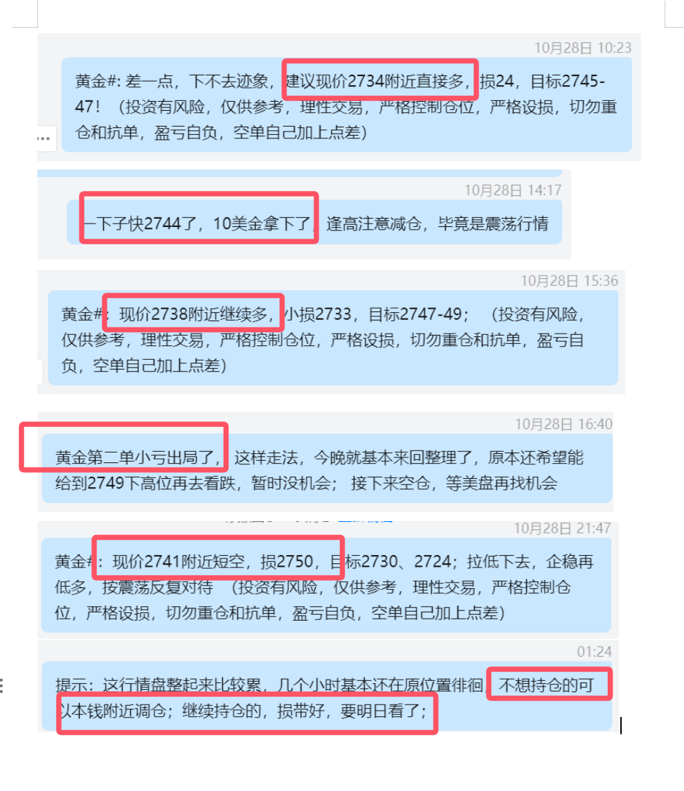 10.28 黄金 2734多，于2744盈利、 2738多，损2733； 2741空，稳健本钱调仓，激进持仓的最终损出局.png