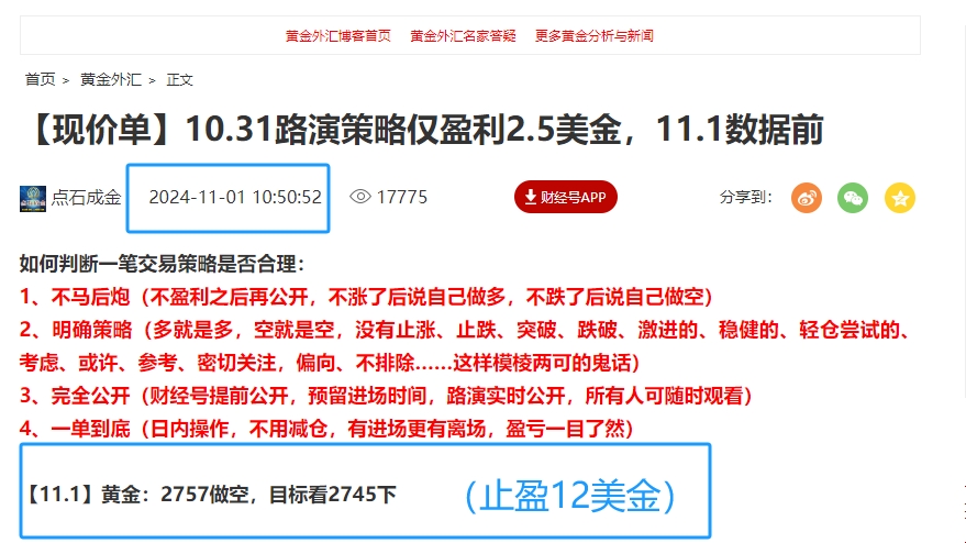 11.1点石财经号止盈12美金.png