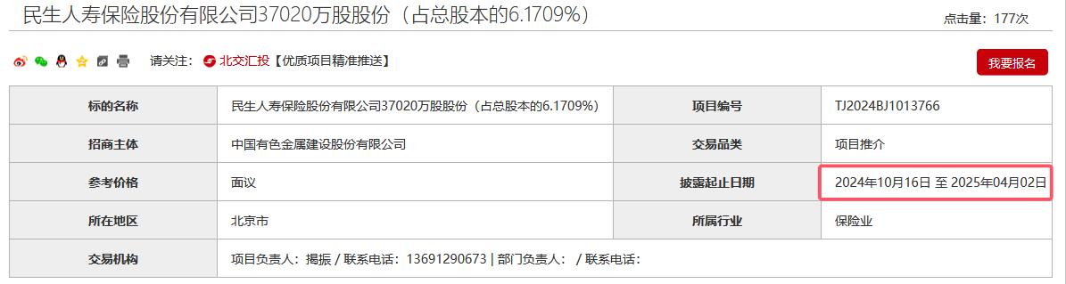 民生人寿2.jpg