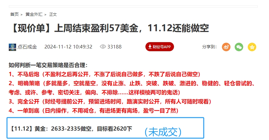 11.12点石财经号未成交.png