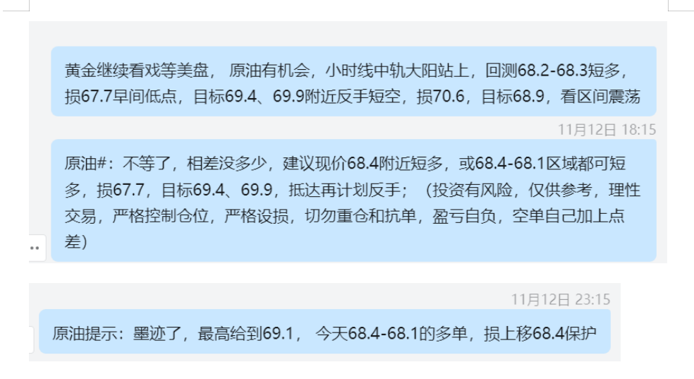 11.12 原油 68.4-68.1多，最高69.1，离目标差一点，打本钱保护.png