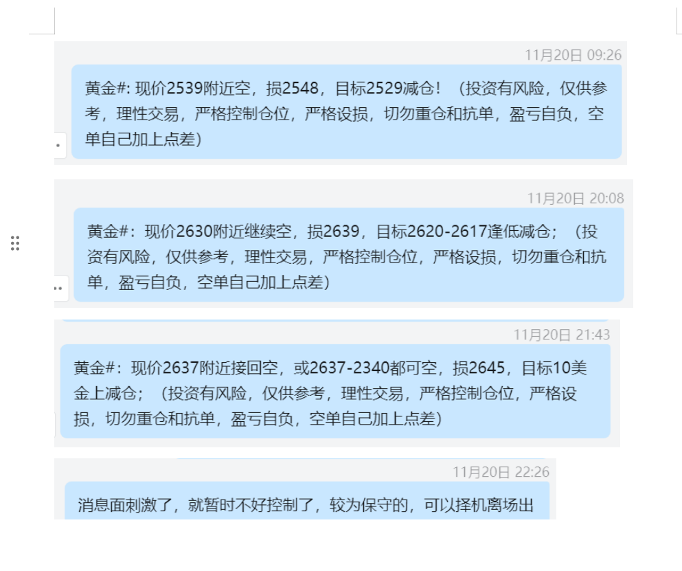 11.20 黄金 2639空，于2631盈利、 2630空，损2639、 2637-2640再空，保守38-39提前调仓.png