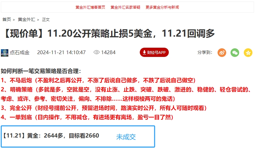 11.21点石财经号未成交.png