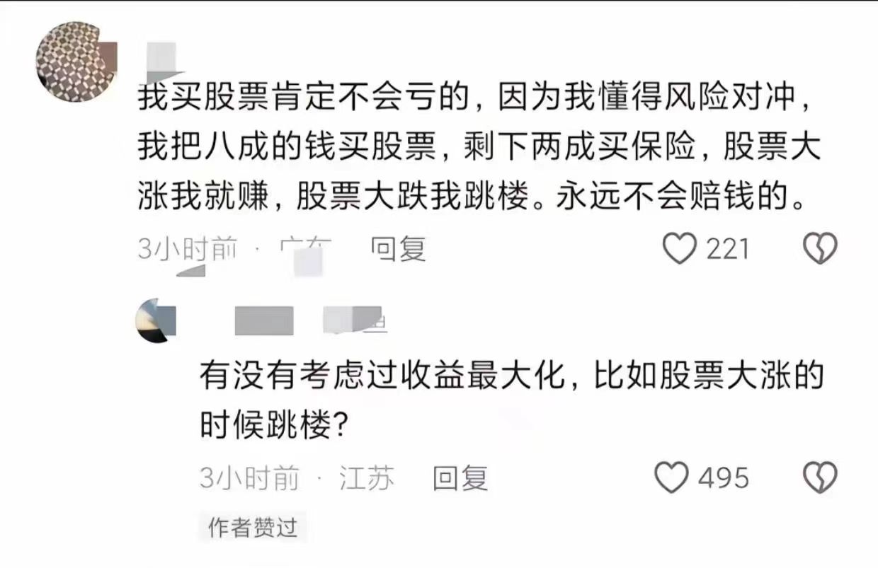 我买股票肯定不会亏的，因为我懂得风险对冲，我把八成的钱买股票_中金在线财经号