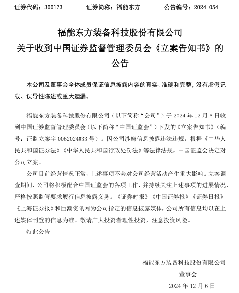 福能东方.png