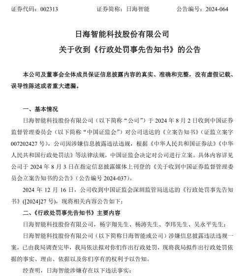 日海智能   事先预告.png