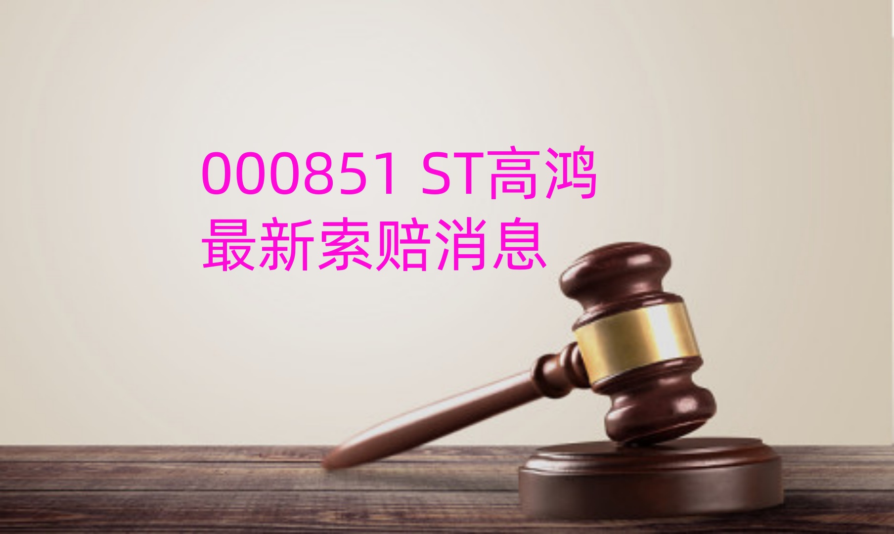 1735613580120870.jpg 高鸿 3.jpg