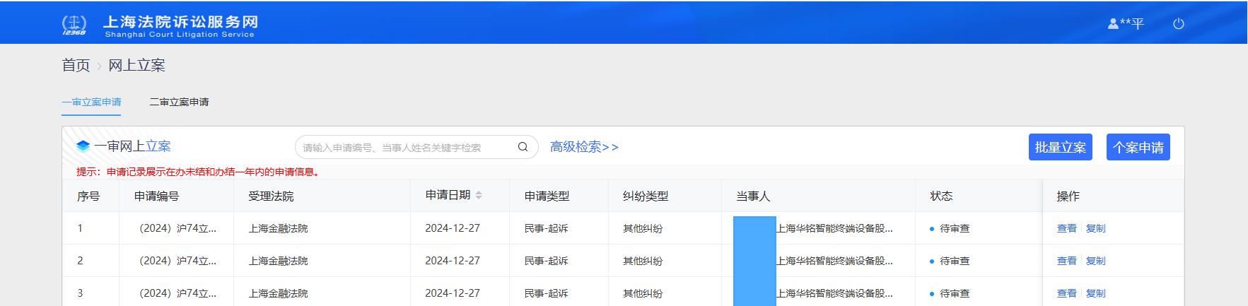 1735630710495021.png 华铭智能 12月立案1_副本.png