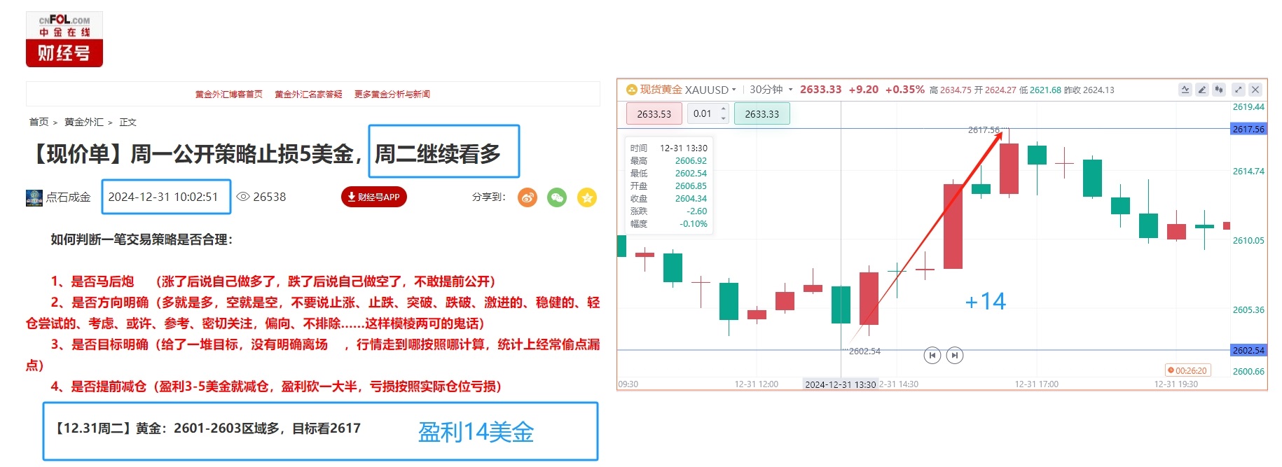 12.31财经号+14.png