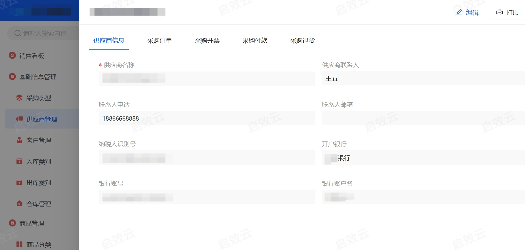 02供应商管理.jpg