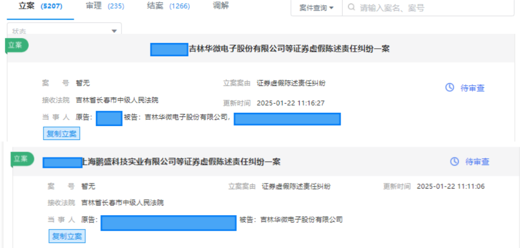 1738807305879041.png 华微 1月立案_副本.png