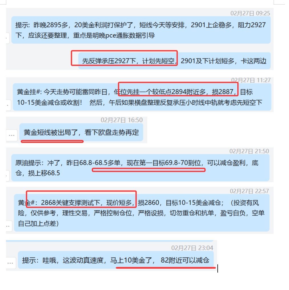 7.27 黄金 2894多，损2887； 2872多，2882盈利.png