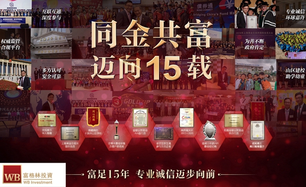 1741157334202780.jpg WB_同金共富15載_web_副本_副本.jpg