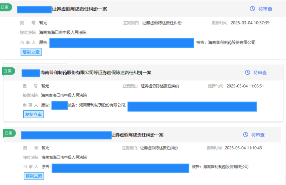 1741243533867541.png 普利 3月立案_副本.png