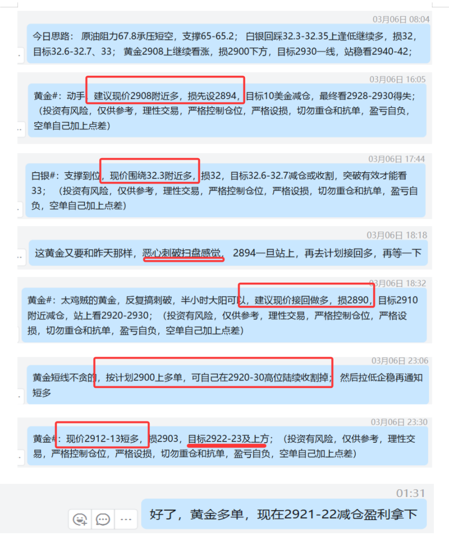 3.6 黄金 2908多，刺破损2894； 2900多，2910-11减仓，2920及上全出； 2912-13多，2921盈利减仓.png