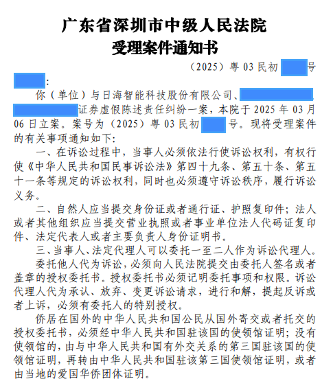 日海智能_副本.png
