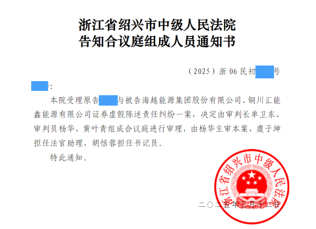 海越能源  3月 受理通知_副本.png