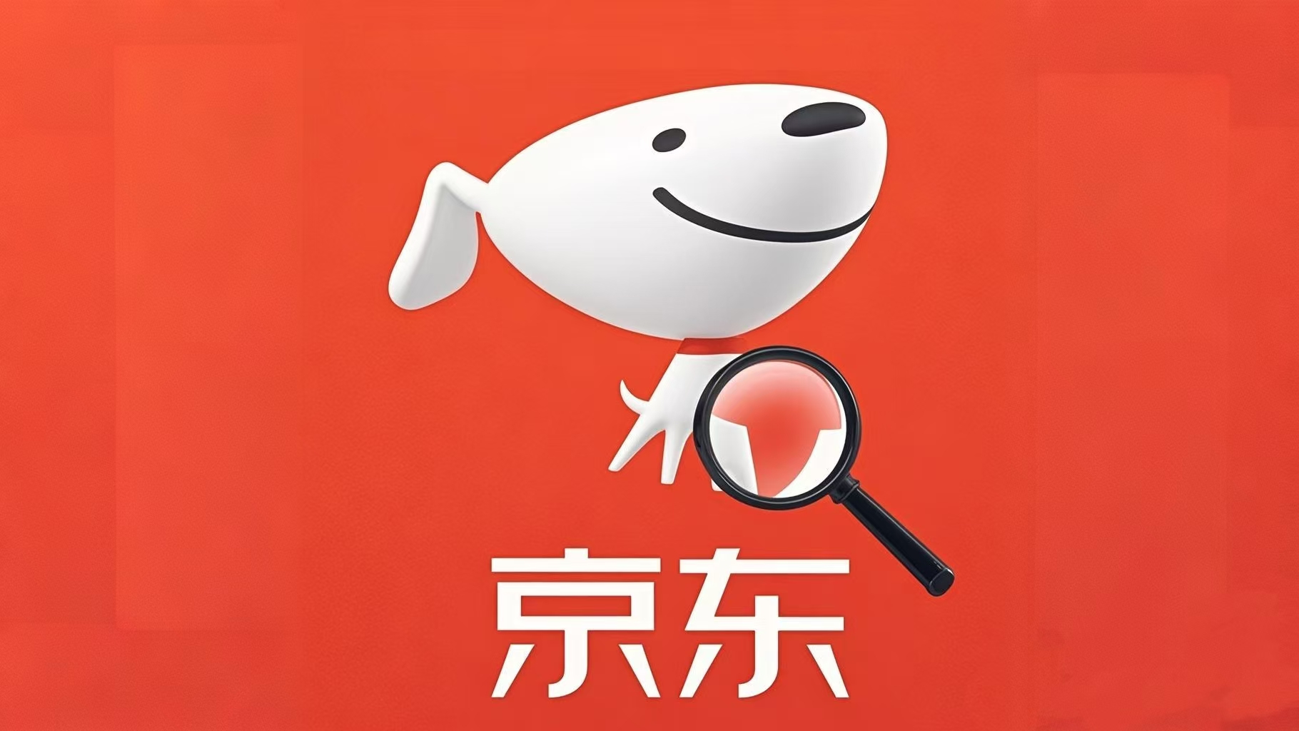 1742009937507740.jpg 京东.jpg