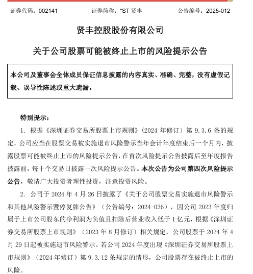 贤丰  3月 风险提示.png