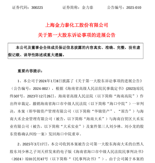 金力泰  诉讼.png