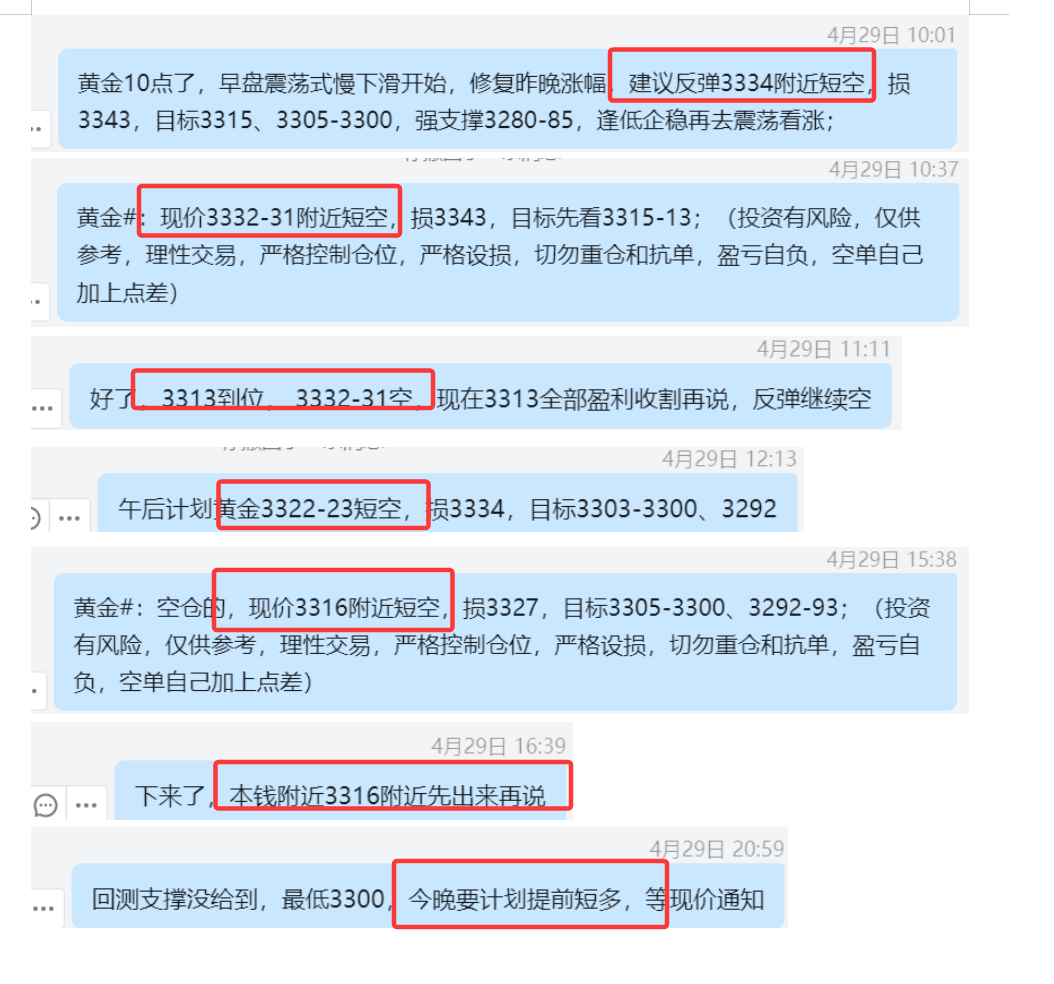 4.29 黄金 3332空，3313盈利‘； 计划3323空没执行，3316空，本钱调仓出； 晚间计划3294支撑多，没给到.png