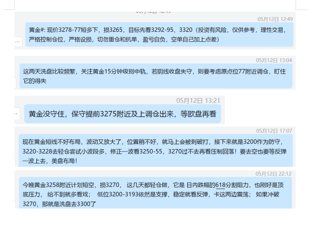 5.12 黄金3278-77多，3275调仓出；  3220之上计划波段看涨，思路正确，抵达3250上； 美盘3258计划空，未给到，思路也对，成功下跌.png