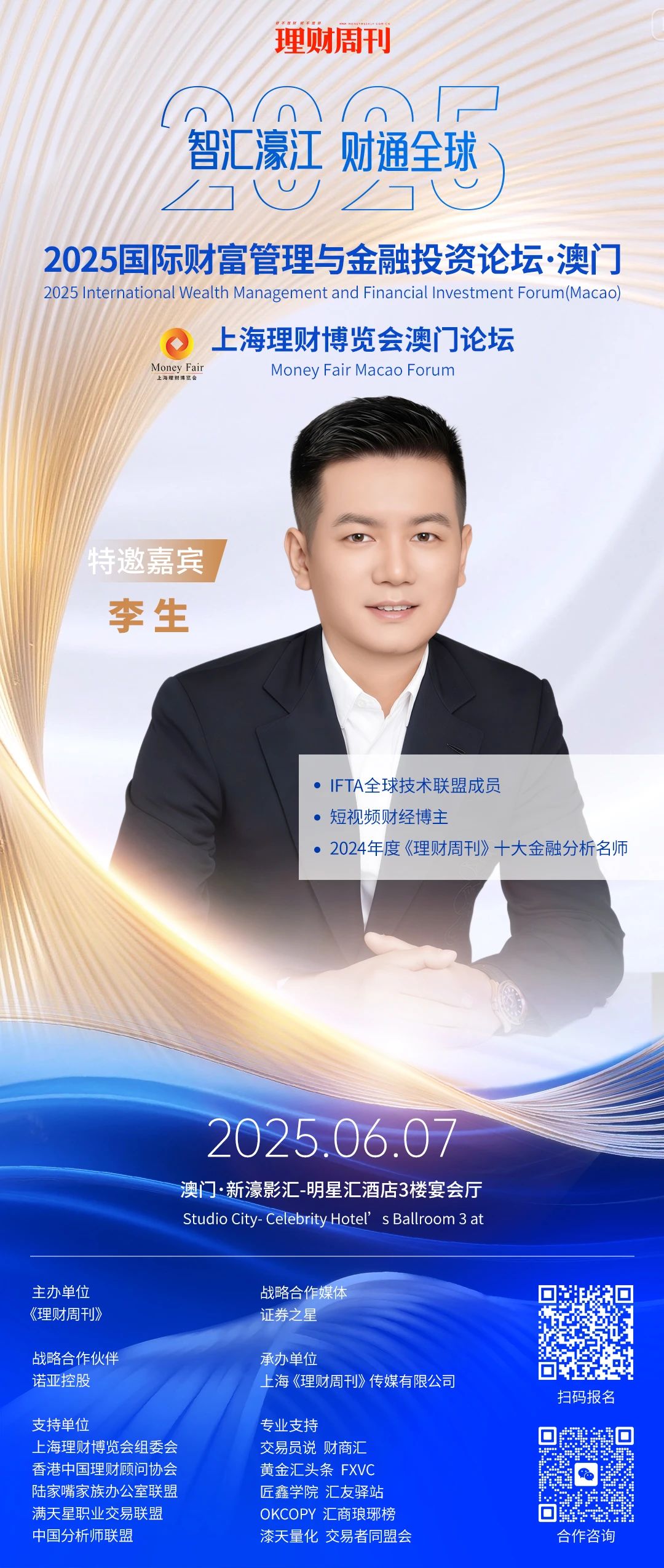 2025澳门理财盛会：洞察黄金投资新方向_中金在线财经号