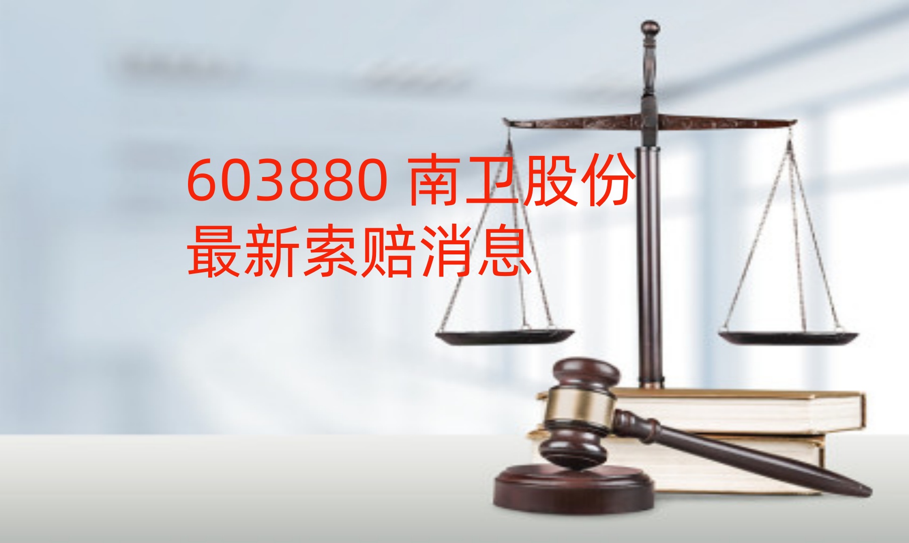 南卫股份 2.jpg