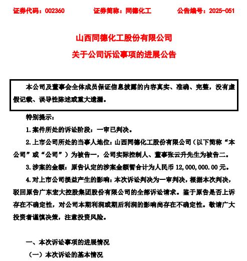 同德化工  6月7日诉讼.png