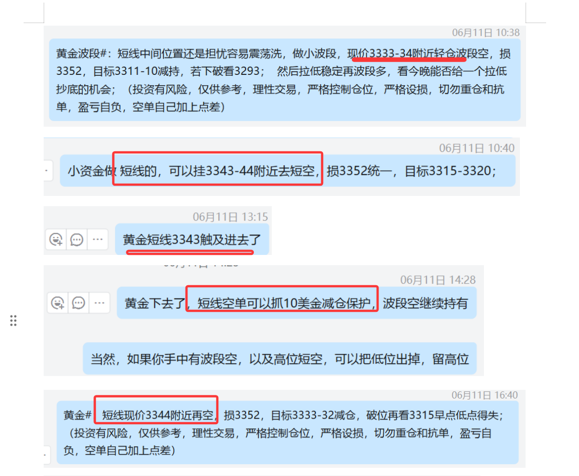 6.11 黄金1  短线 3343空，10美金盈利减仓； 3344再空，3332继续盈利减仓.png