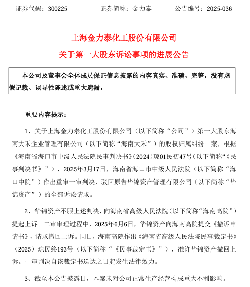 1749977609288070.png 金力泰 诉讼6月.png