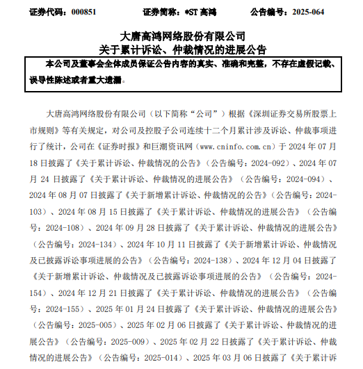 1750643503945954.png 高鸿 诉讼 6月20日.png