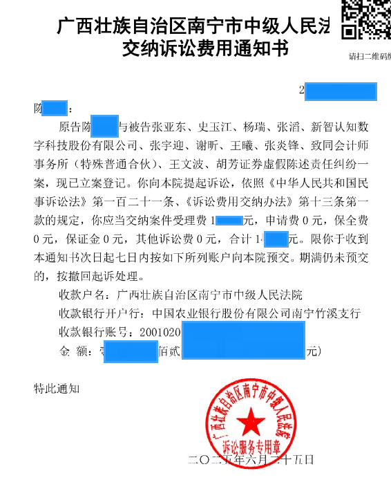 新智认知  受理6月25日_副本.png