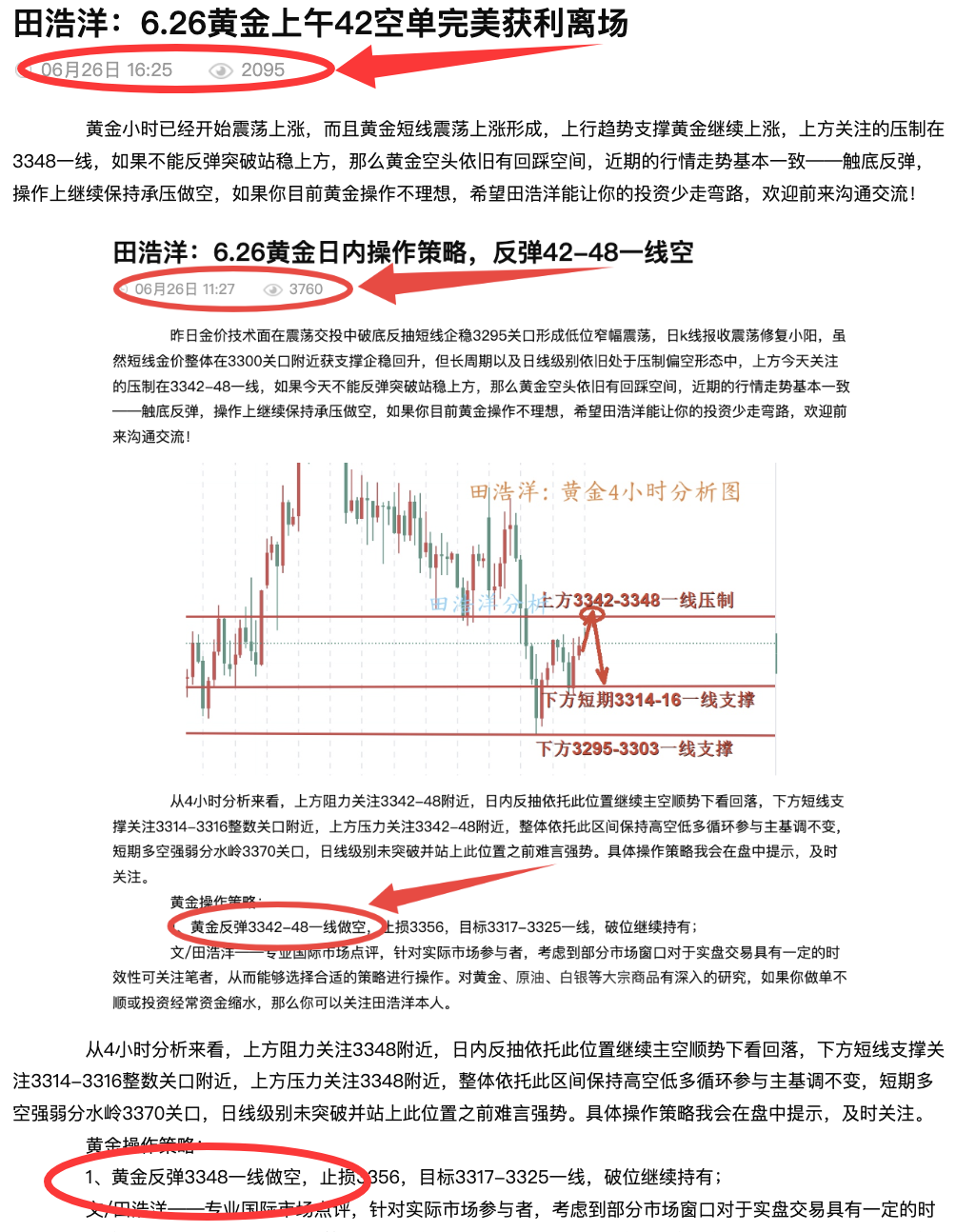 田浩洋：6.26黄金晚间操作策略，日内空单两连胜