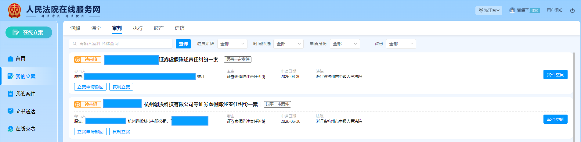 1751784827977395.png 银江 6月30日立案 2人_副本.png