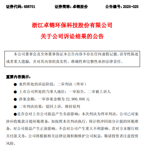 卓锦  7月14日 诉讼.png